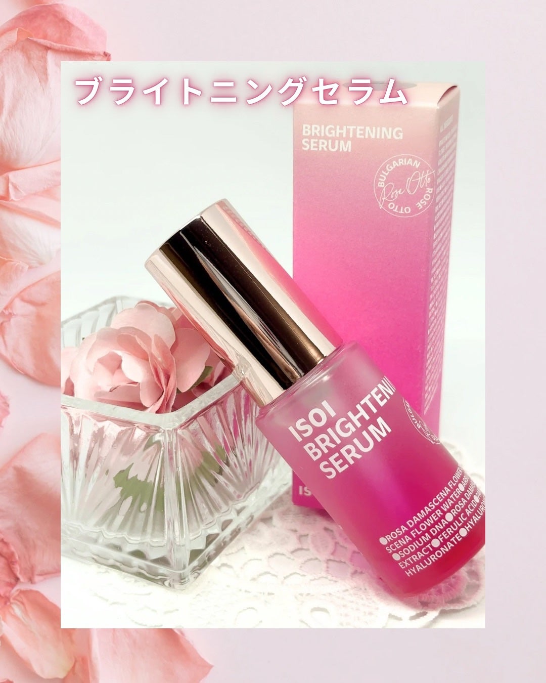 ブライトニングセラム /ISOI/美容液を使ったクチコミ(3枚目)