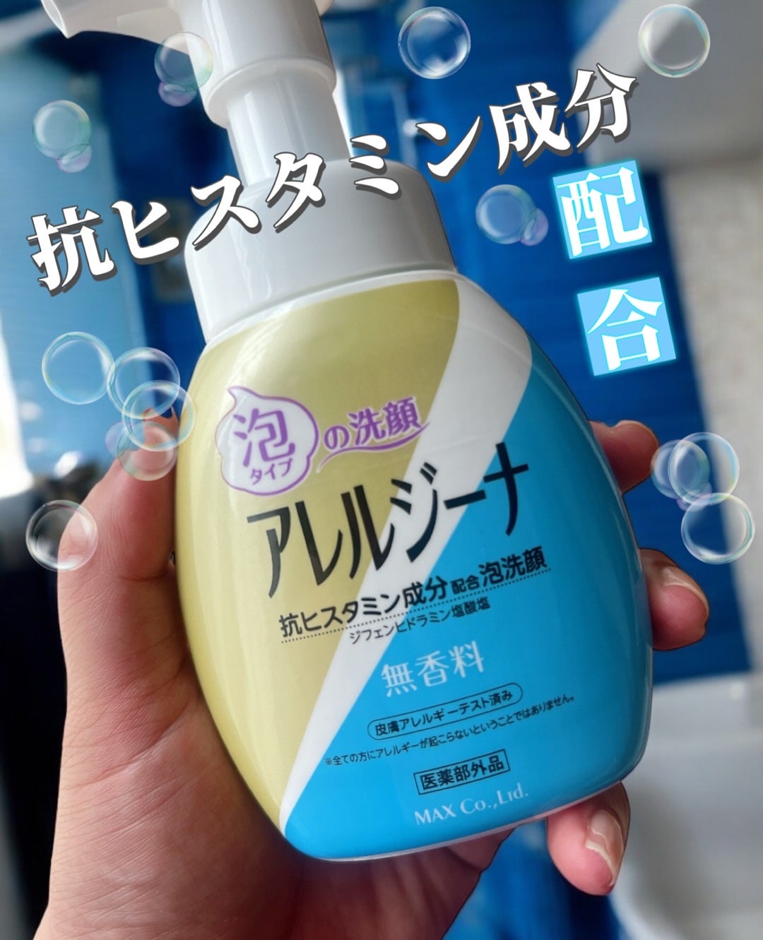 アレルジーナ 泡洗顔/マックス/泡洗顔を使ったクチコミ(1枚目)