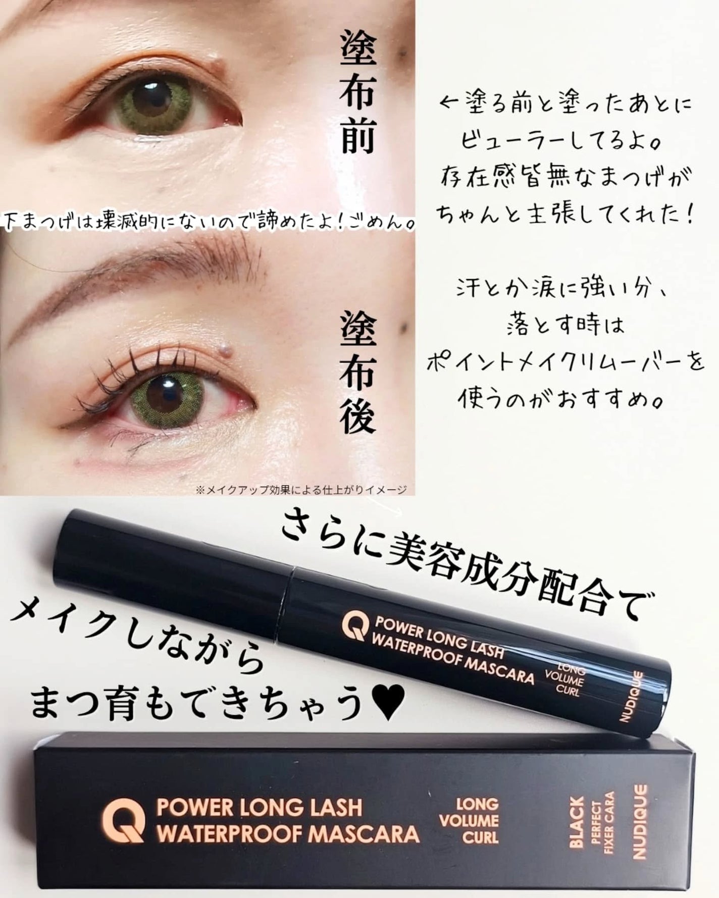 ウォータープルーフマスカラ/NUDIQUE/マスカラを使ったクチコミ(5枚目)