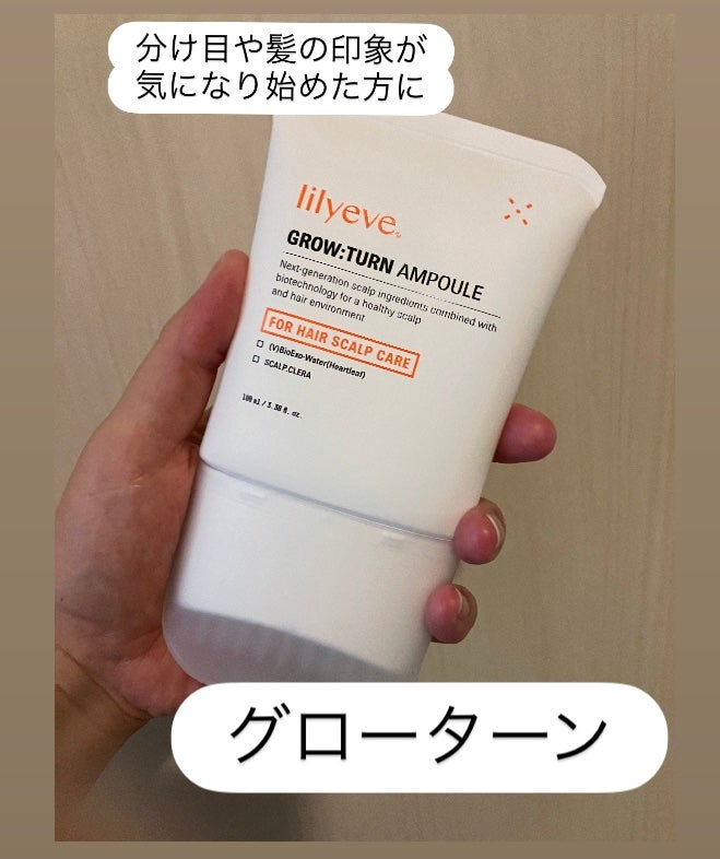 グローターン 100ml/リリーイブ/頭皮ローションを使ったクチコミ(2枚目)
