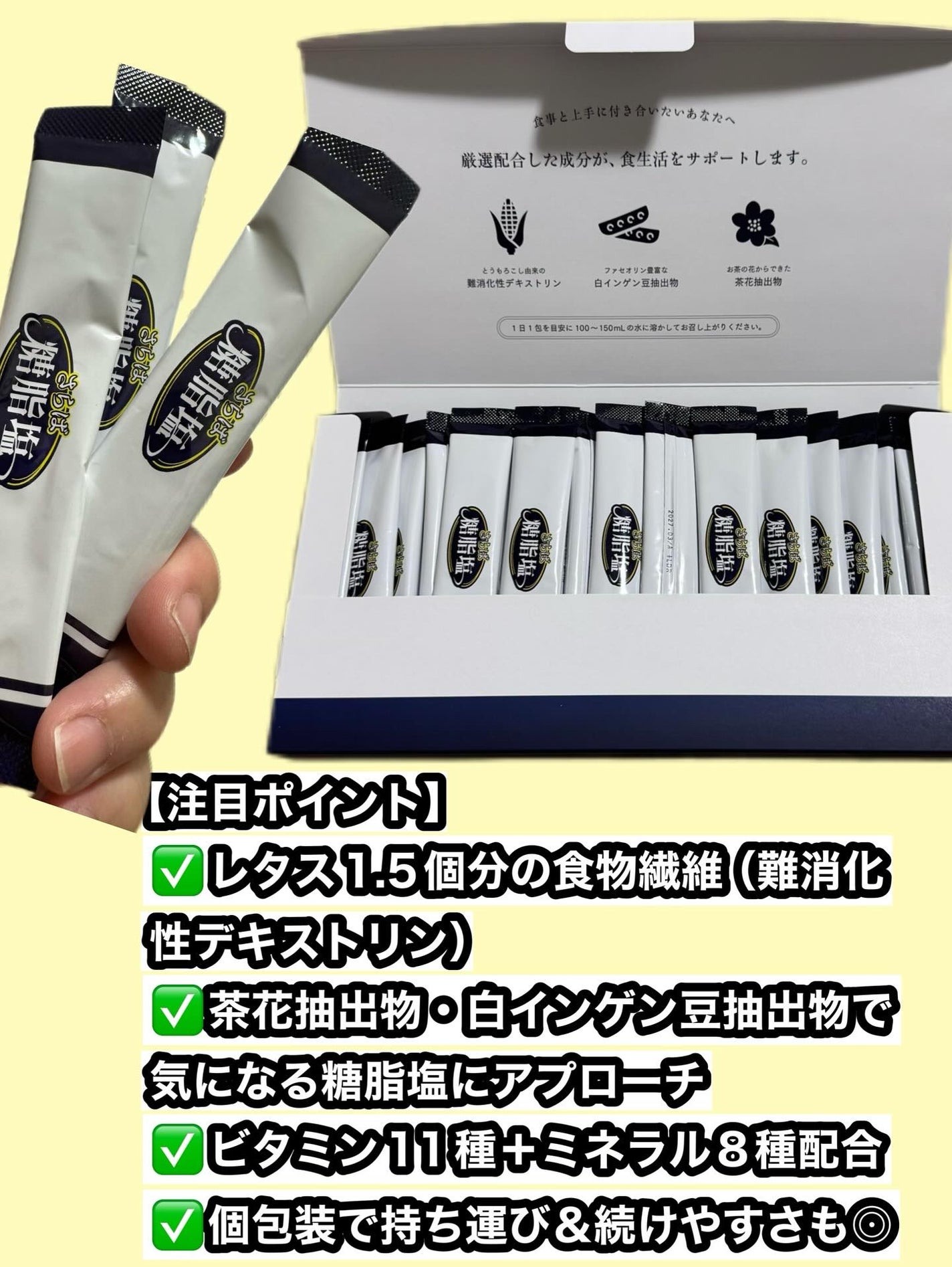 さらば糖脂塩/さらば糖脂塩/健康サプリメントを使ったクチコミ(2枚目)