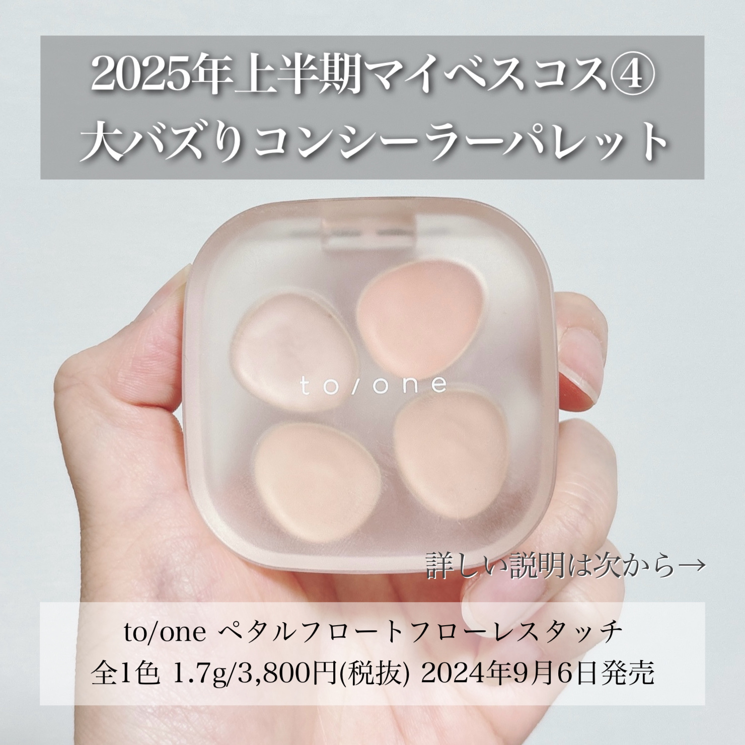 トーン ペタル フロート フローレス タッチ/to/one/パレットコンシーラーを使ったクチコミ（2枚目）