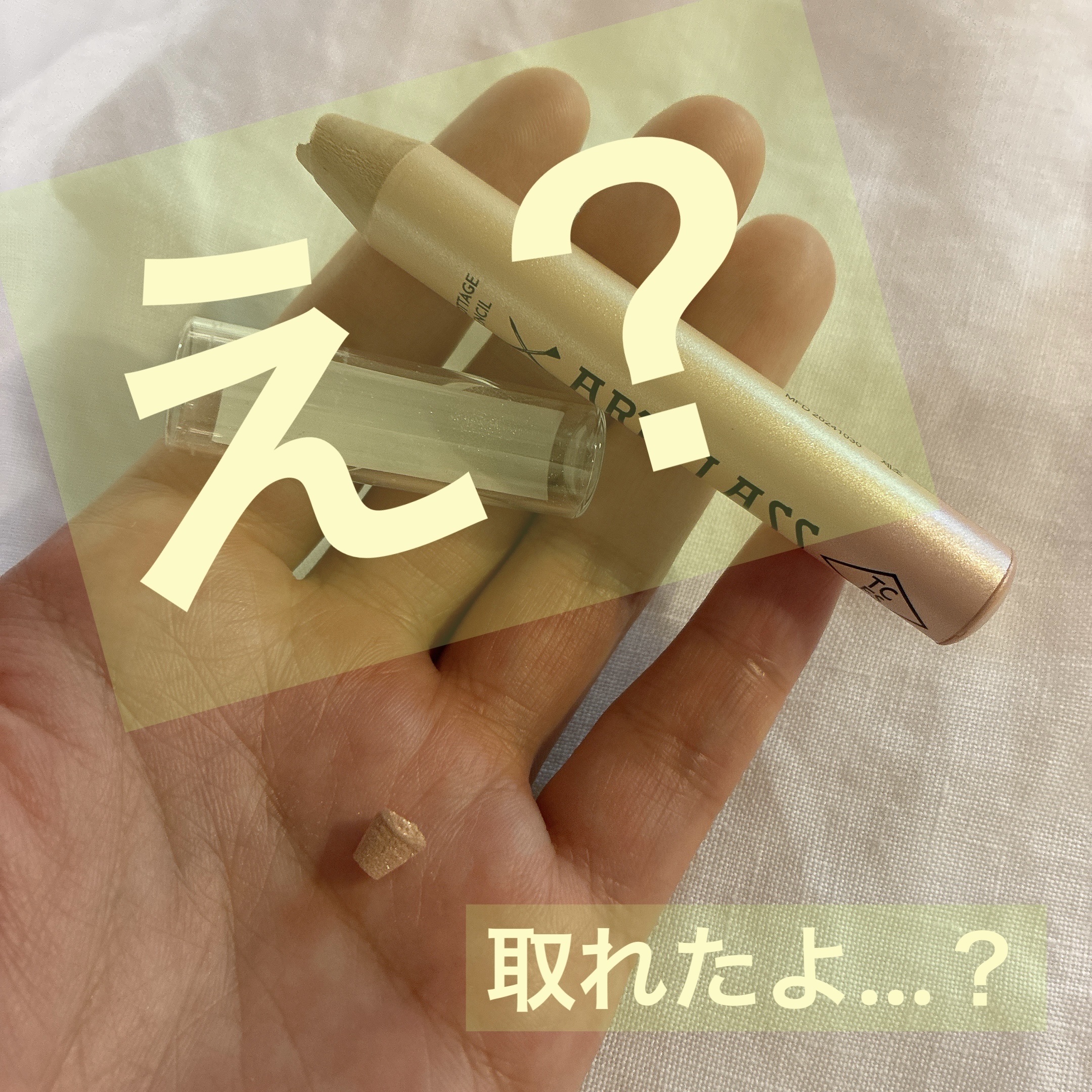 アートクラス フロッタージュペンシル #1 Shining Linen(シャイニングリネン) /too cool for school/スティックアイシャドウを使ったクチコミ（1枚目）