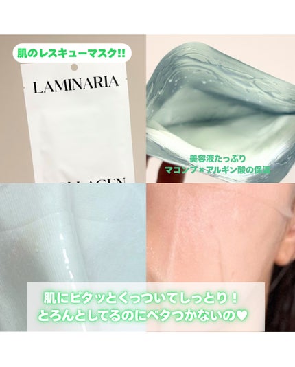 ラミナリア コラーゲンファーミングマスク/ShionLe/シートマスク・パックを使ったクチコミ(3枚目)
