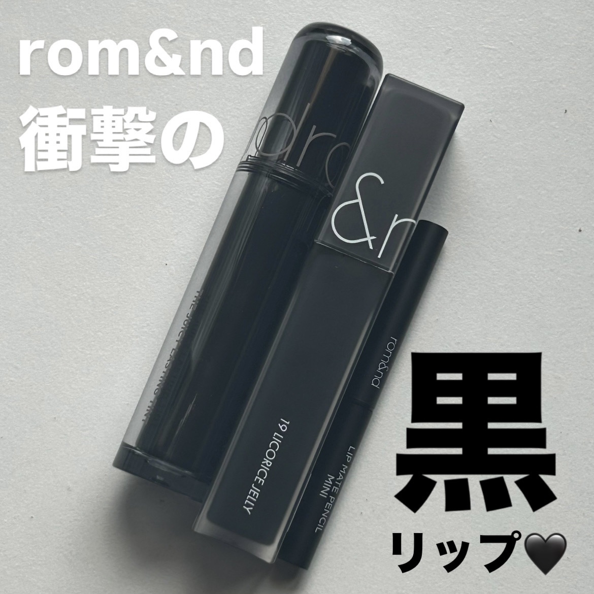 rom&nd ブラーファッジティント/rom&nd/リップティントを使ったクチコミ（1枚目）