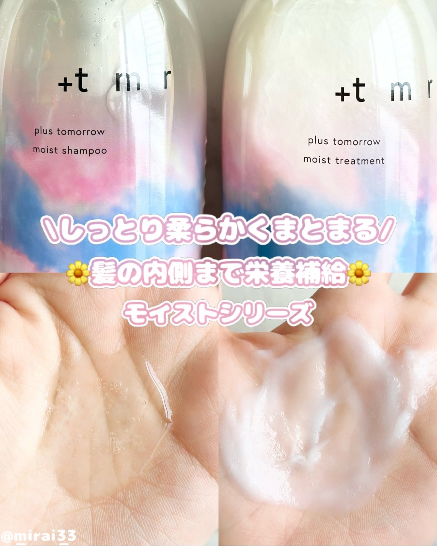 モイスト シャンプー/トリートメント/+tmr/市販シャンプーを使ったクチコミ(1枚目)