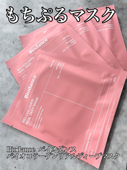 バイオコラーゲンリアルディープマスク/Biodance/シートマスク・パックを使ったクチコミ(1枚目)