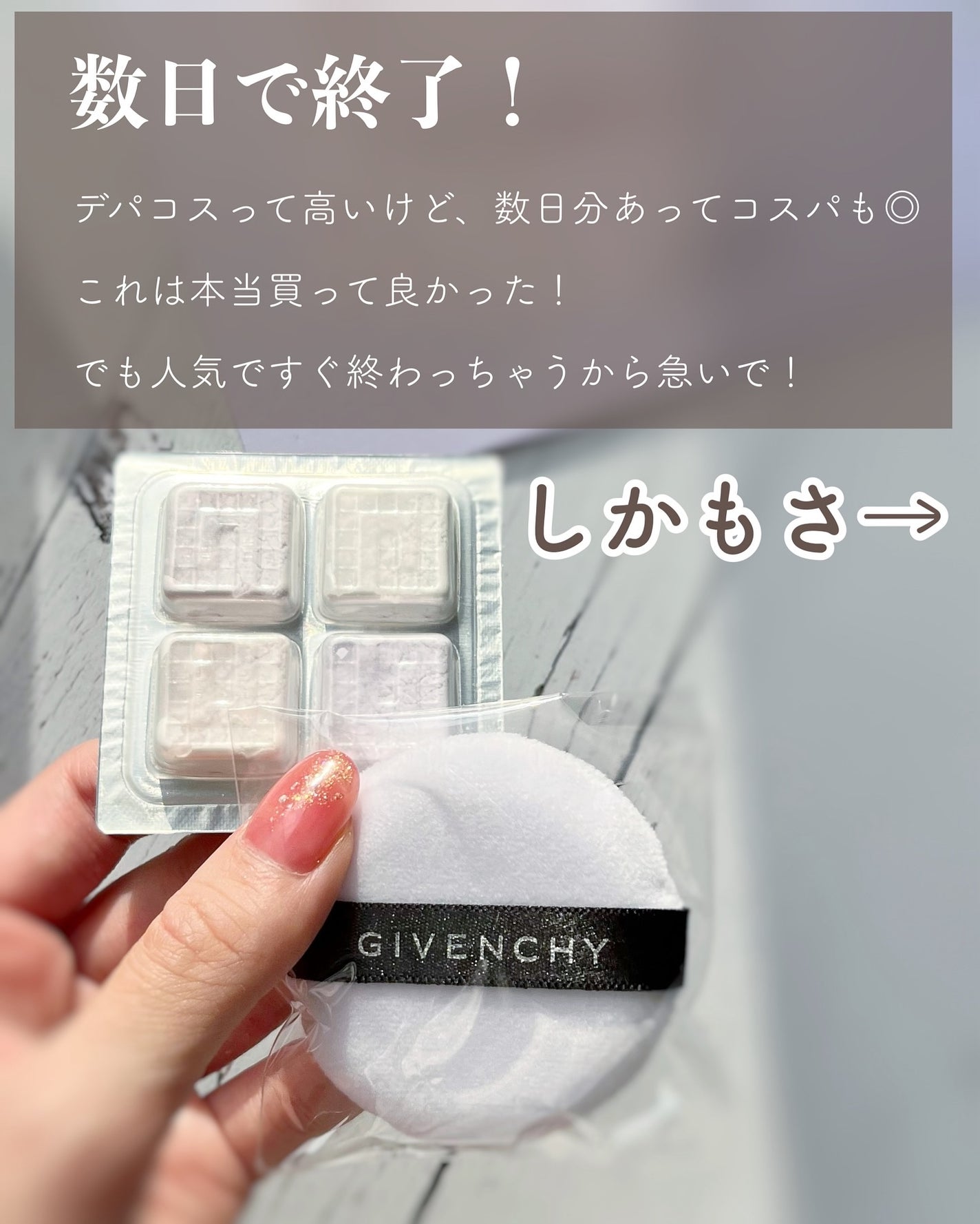 あおい|アラサー女子向けおしゃれギフト•プレゼント on LIPS 「コメントはigの方になります🫧ジバンシイが500円て!デパコス..」(7枚目)