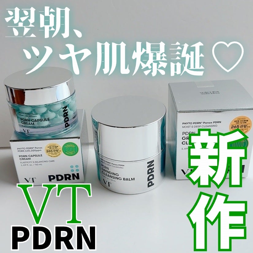 PDRN カプセルクリーム 100/VT/フェイスクリームを使ったクチコミ(1枚目)