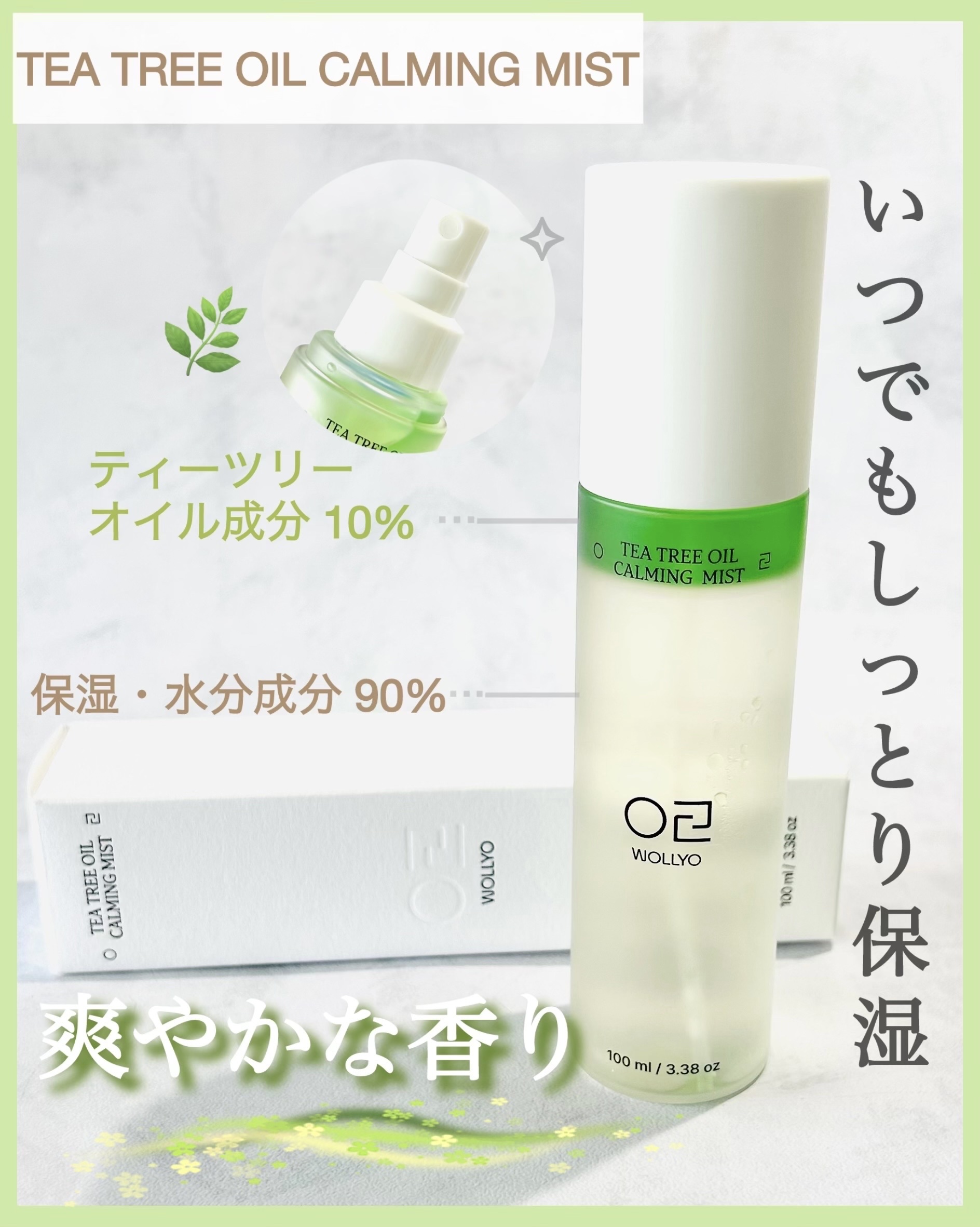 ティーツリーオイルカーミングミスト/原料工房/その他スキンケアを使ったクチコミ（1枚目）