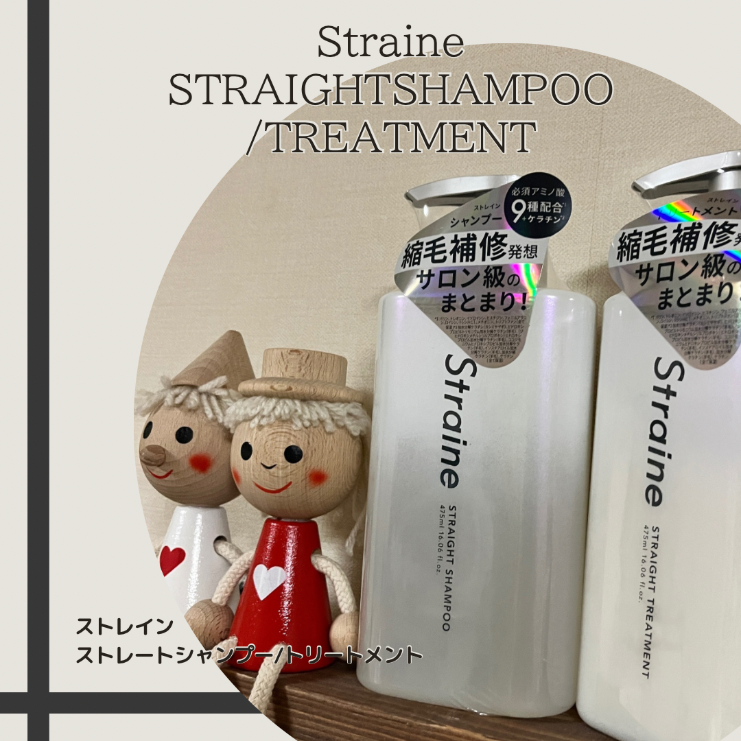 ストレートシャンプー/ストレートトリートメント ホワイトブロッサムの香り/Straine/市販シャンプーを使ったクチコミ（1枚目）
