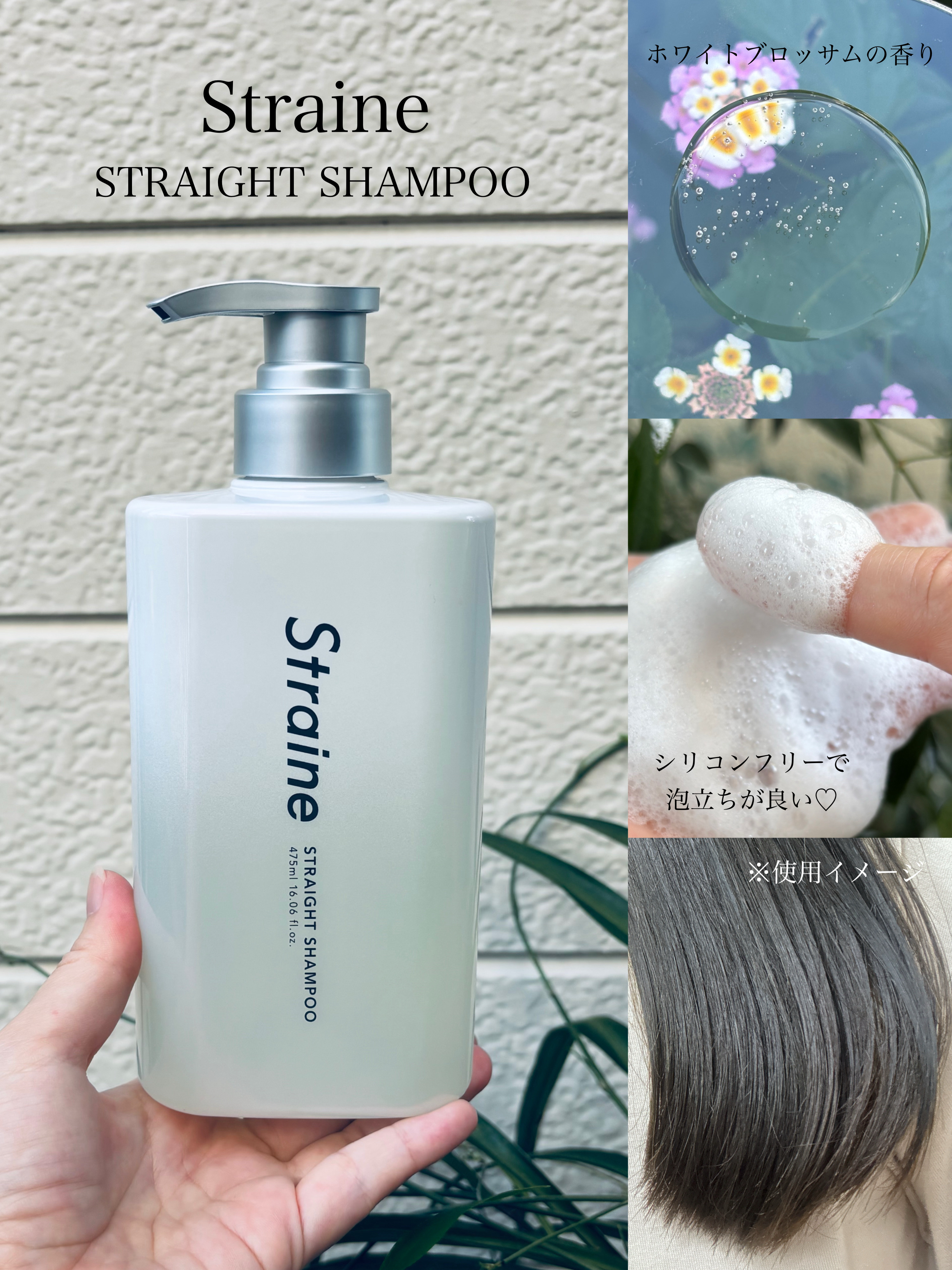 ストレートシャンプー/ストレートトリートメント ホワイトブロッサムの香り/Straine/市販シャンプーを使ったクチコミ（3枚目）