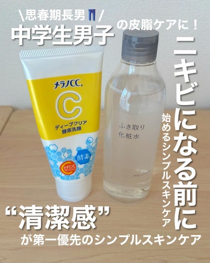 ふき取り化粧水/無印良品/拭き取り化粧水を使ったクチコミ(1枚目)
