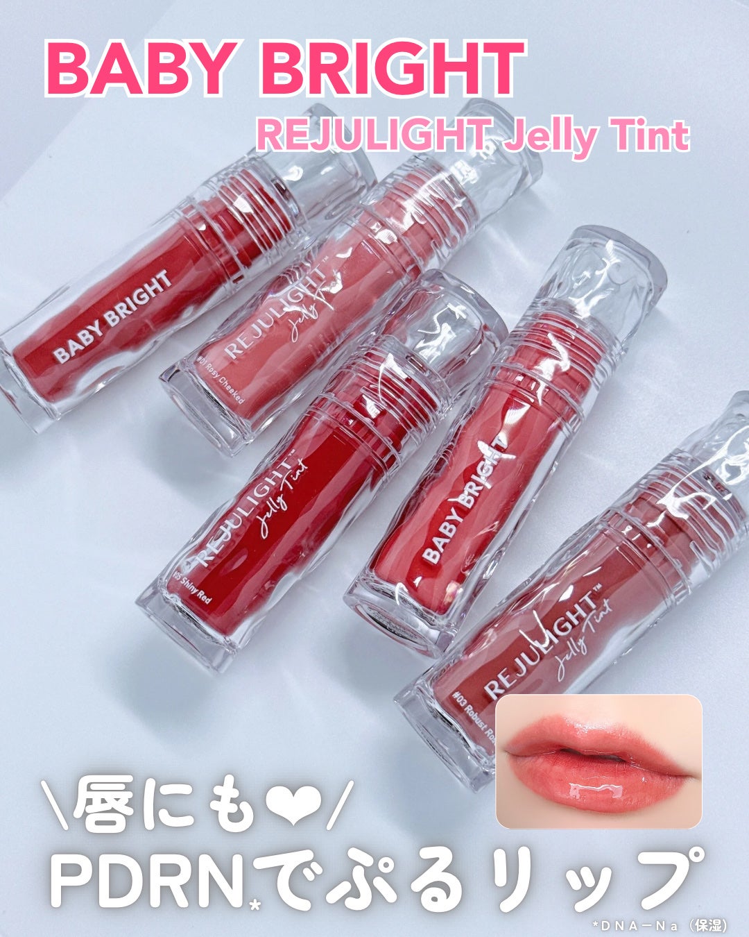 BabyBright リジュライト ジェリーティント/BabyBright/リップティントを使ったクチコミ(1枚目)