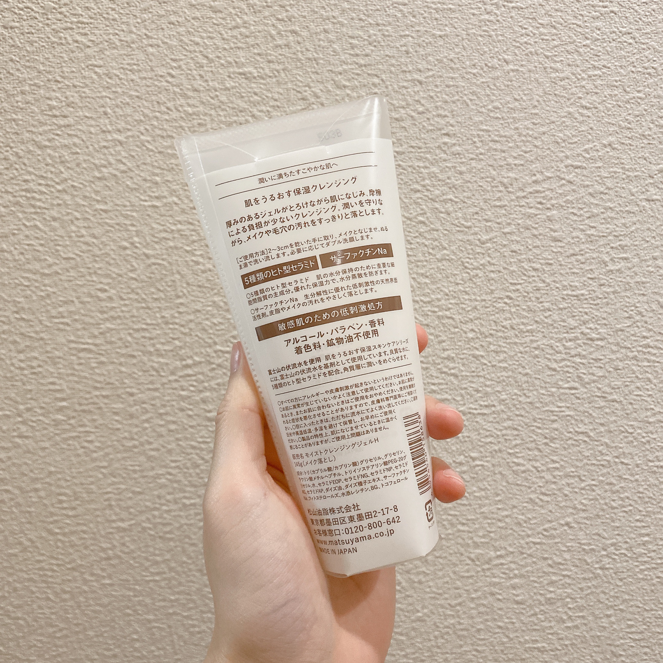 肌をうるおす保湿クレンジング/松山油脂/クレンジングジェルを使ったクチコミ（2枚目）