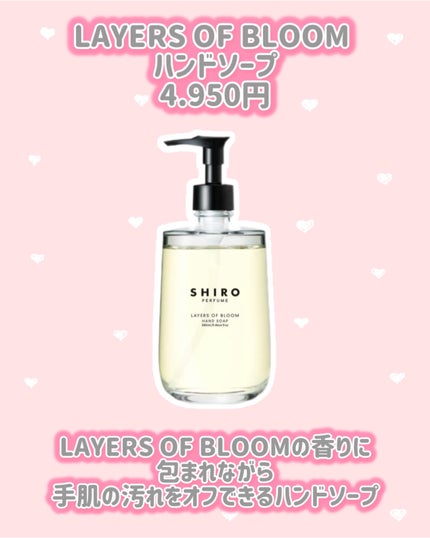 LAYERS OF BLOOM ハンドソープ/SHIRO/ハンドソープを使ったクチコミ(3枚目)