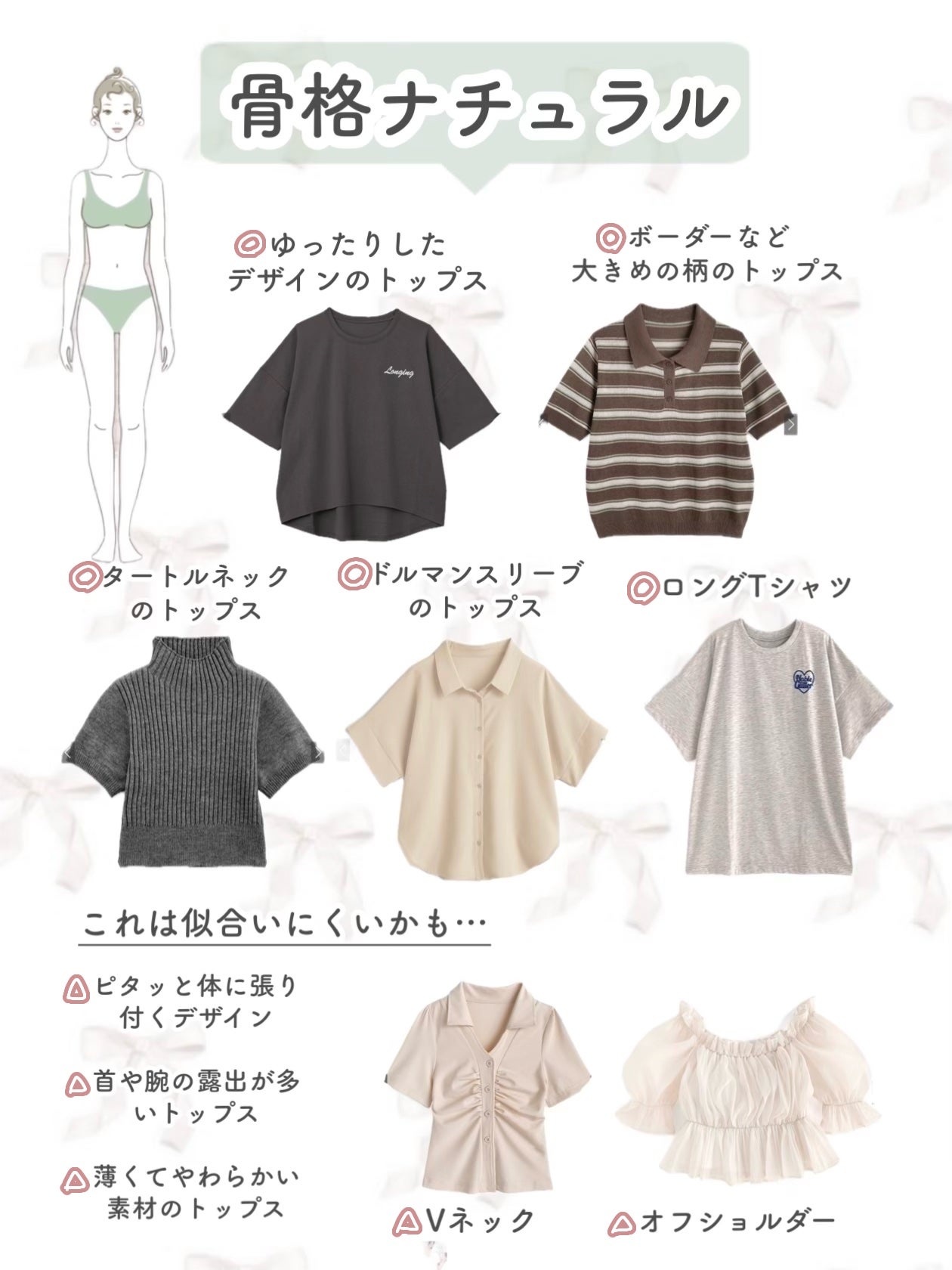 みおん¦メイク・美容・垢抜け🤍 on LIPS 「\骨格タイプ別/トップスの選び方まとめ🙆🏻🤍﹏﹏﹏﹏﹏﹏﹏﹏..」(4枚目)