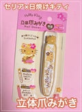 ハローキティ 立体爪みがき / セリア