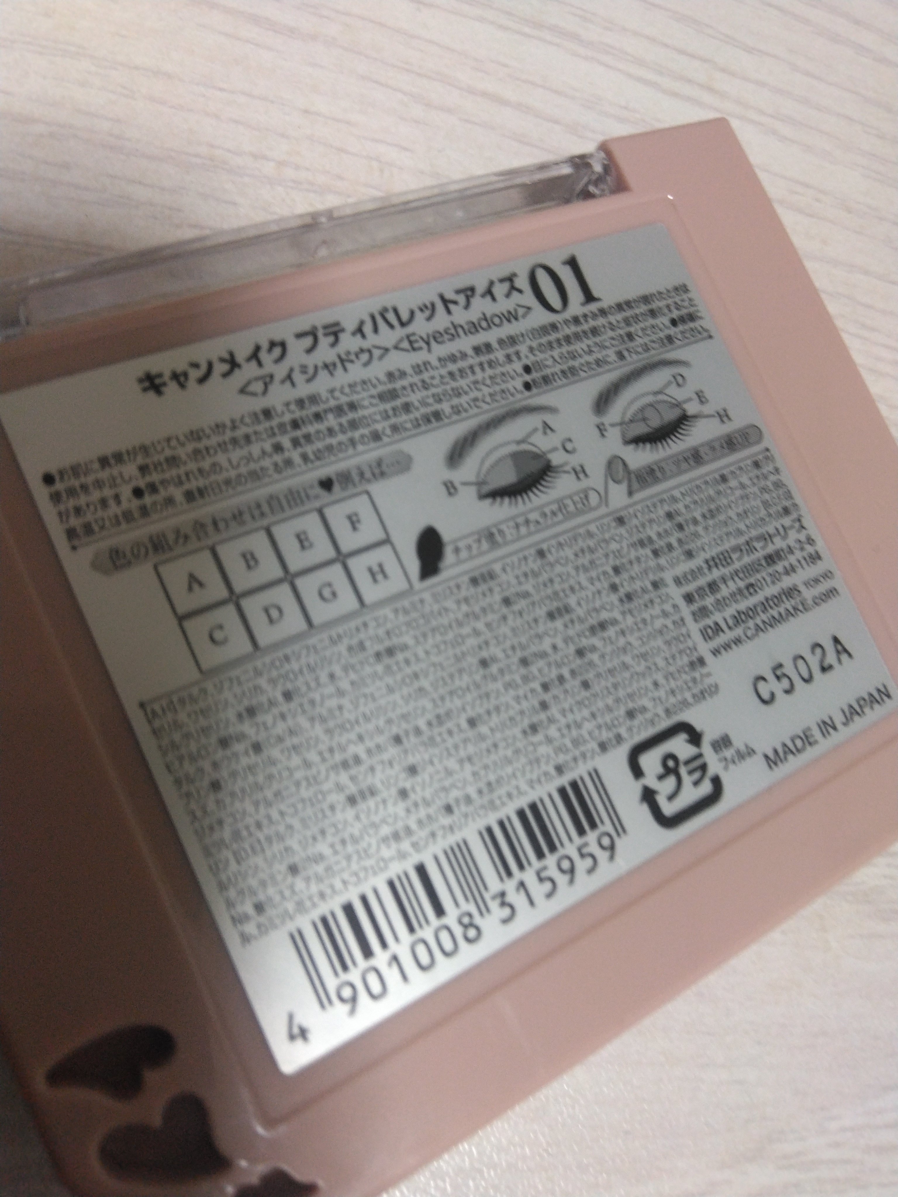 プティパレットアイズ/キャンメイク/パウダーアイシャドウを使ったクチコミ（3枚目）