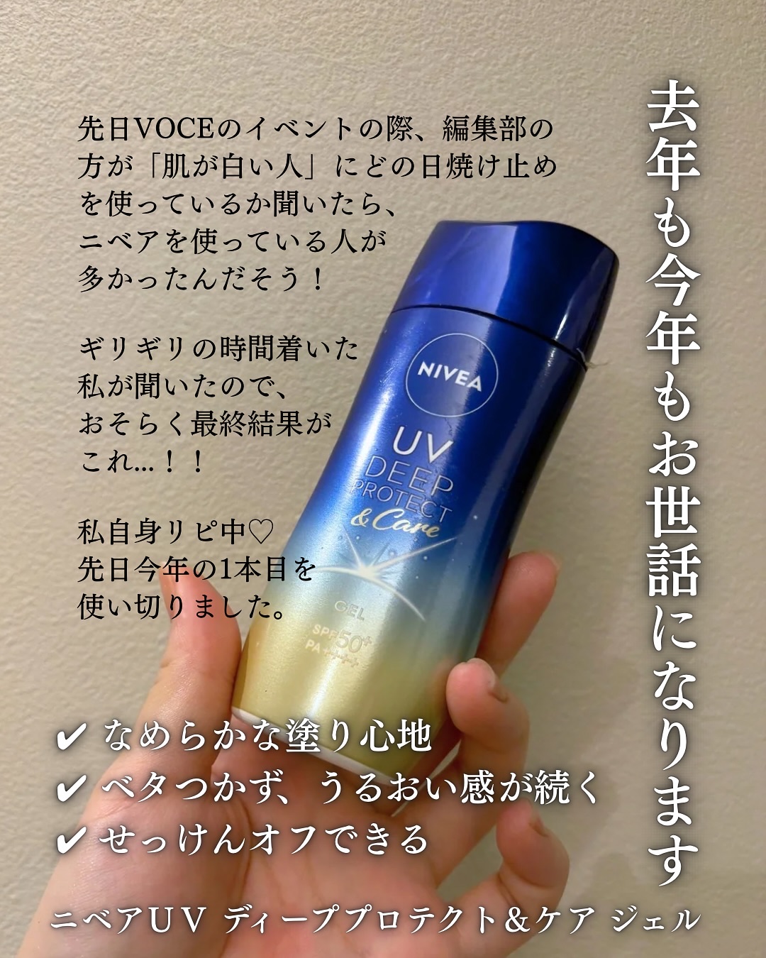 ニベアUV ディープ プロテクト＆ケア ジェル/ニベア/日焼け止めジェルを使ったクチコミ（2枚目）
