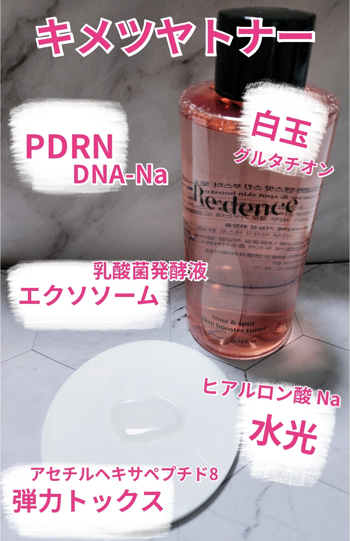 リデンス チェリートーン＆スポットスキンブースタートナー/redence/化粧水を使ったクチコミ（2枚目）