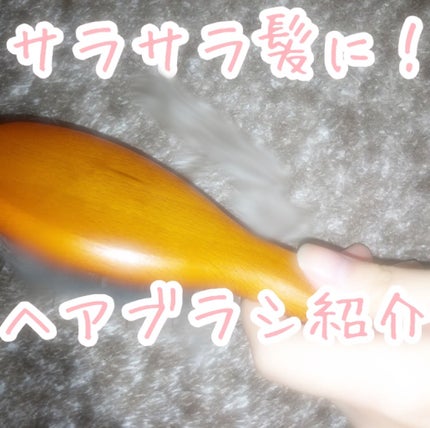 つやつや天然毛のミックスブラシ/マペペ/ヘアブラシを使ったクチコミ(1枚目)