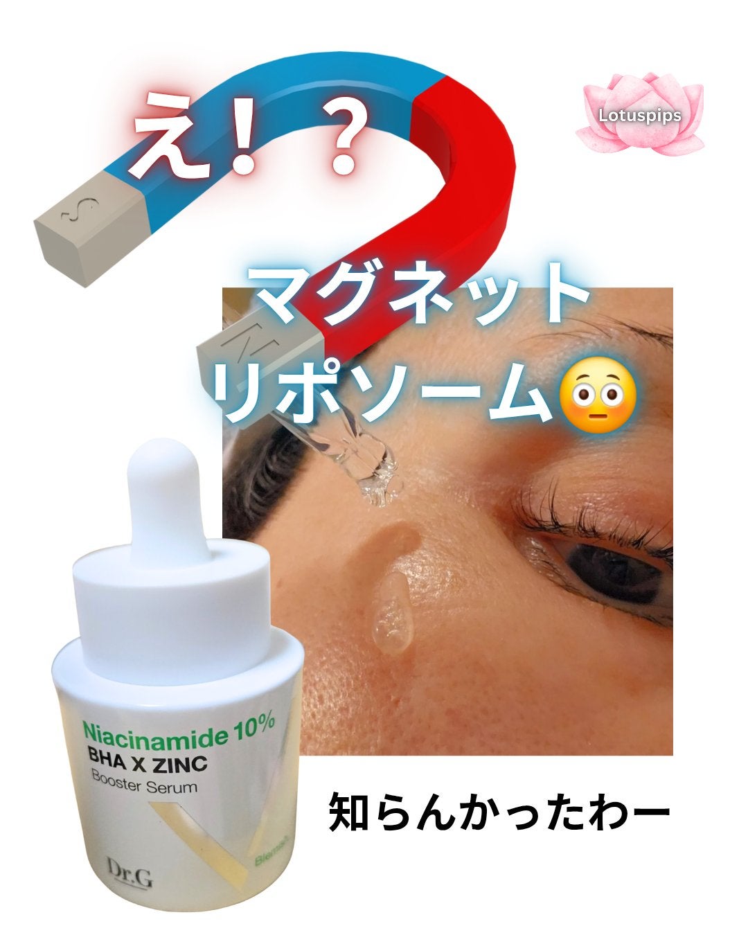 ナイアシン10ブースター トラブルセラム/Dr.G/美容液を使ったクチコミ(1枚目)