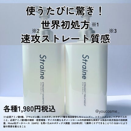 ストレートシャンプー/ストレートトリートメント/Straine/市販シャンプーを使ったクチコミ(2枚目)