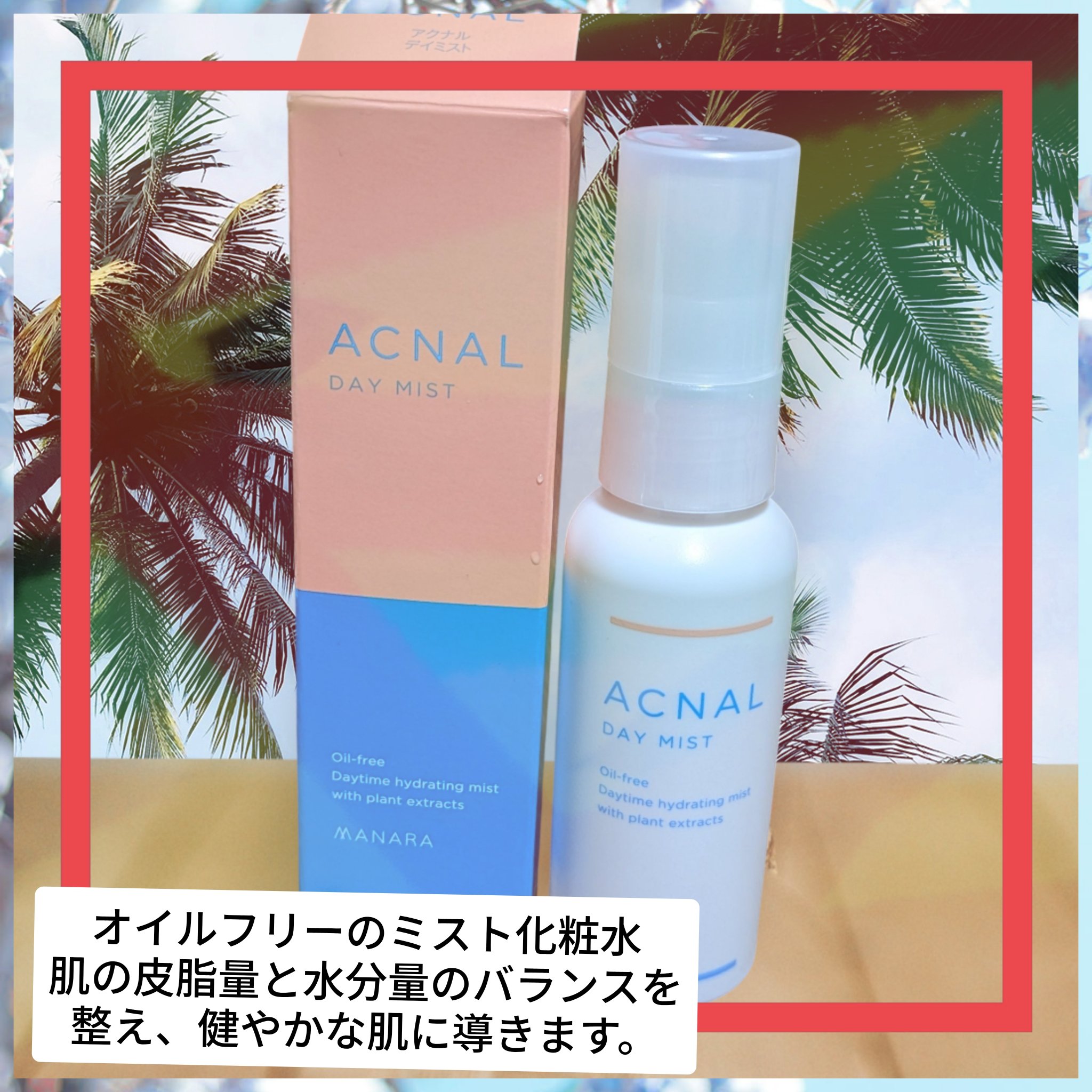 デイミスト/ACNAL/ミスト状化粧水を使ったクチコミ（2枚目）