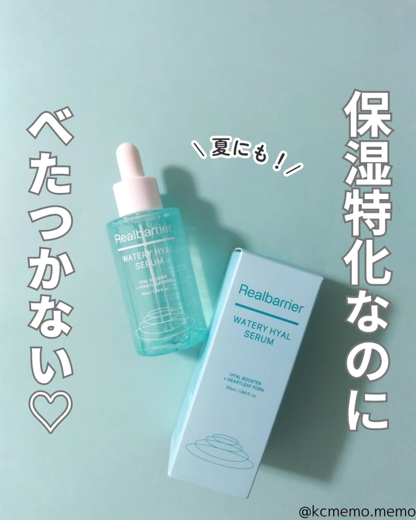 ウォータリー ヒアル セラム/Real Barrier/美容液を使ったクチコミ（1枚目）