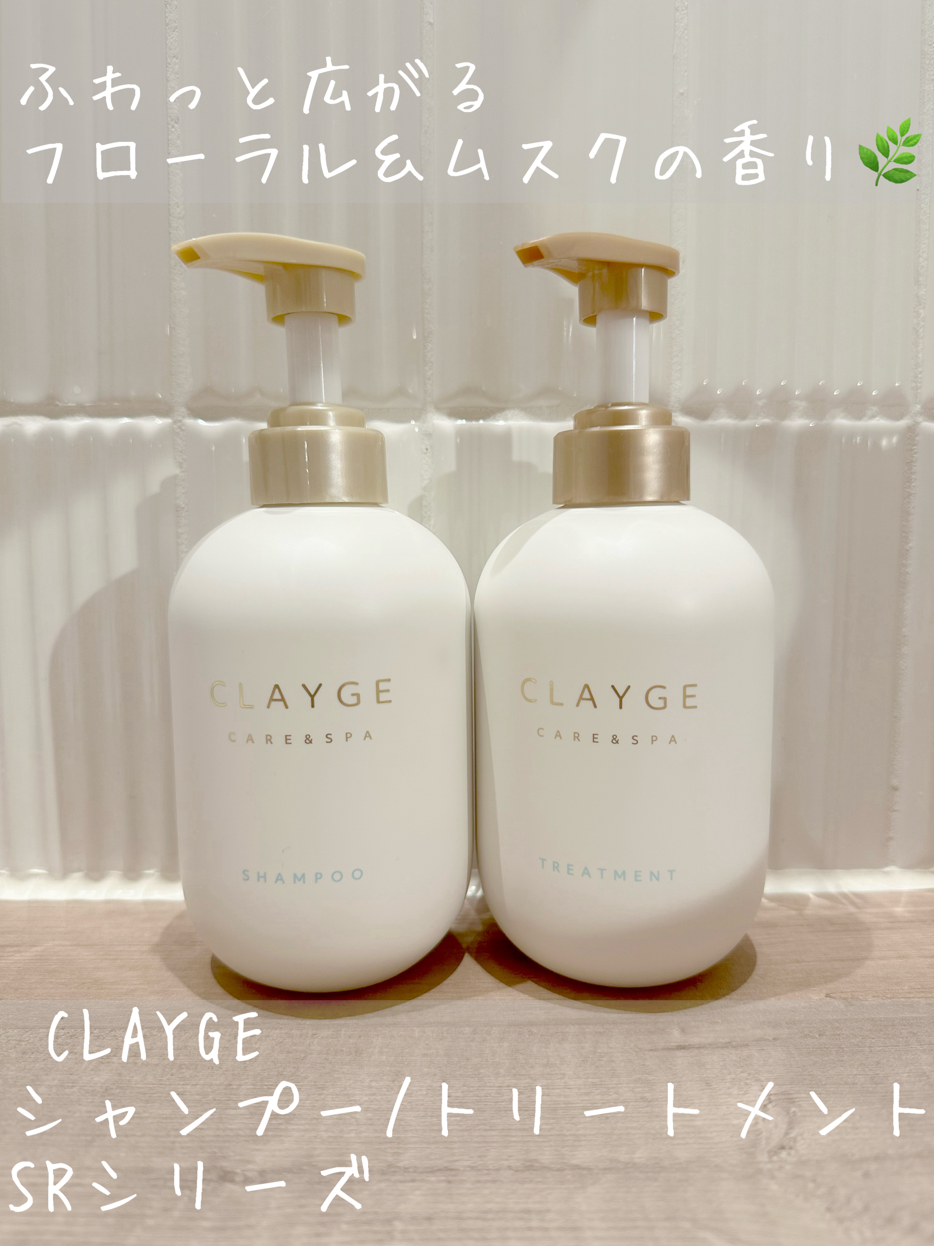 シャンプー/トリートメント SR/CLAYGE/市販シャンプーを使ったクチコミ（1枚目）