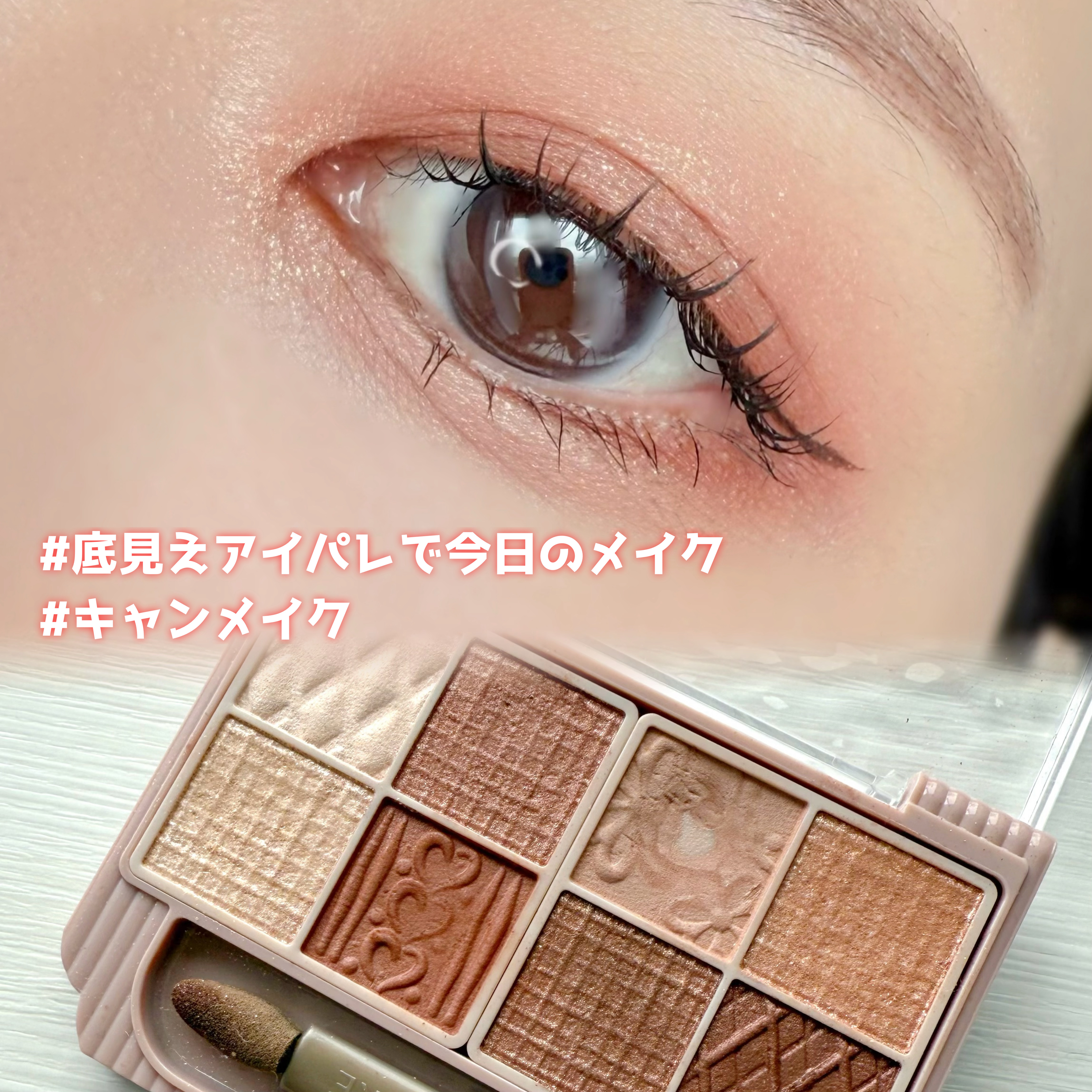 プティパレットアイズ/キャンメイク/パウダーアイシャドウを使ったクチコミ（1枚目）