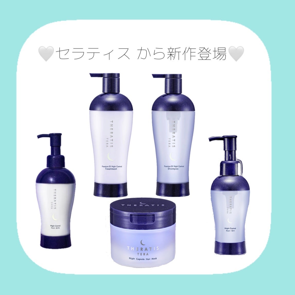 セラティス テラ プレミアム EX ナイト コントロール シャンプー/ヘアトリートメント/THERATIS/市販シャンプーを使ったクチコミ(1枚目)