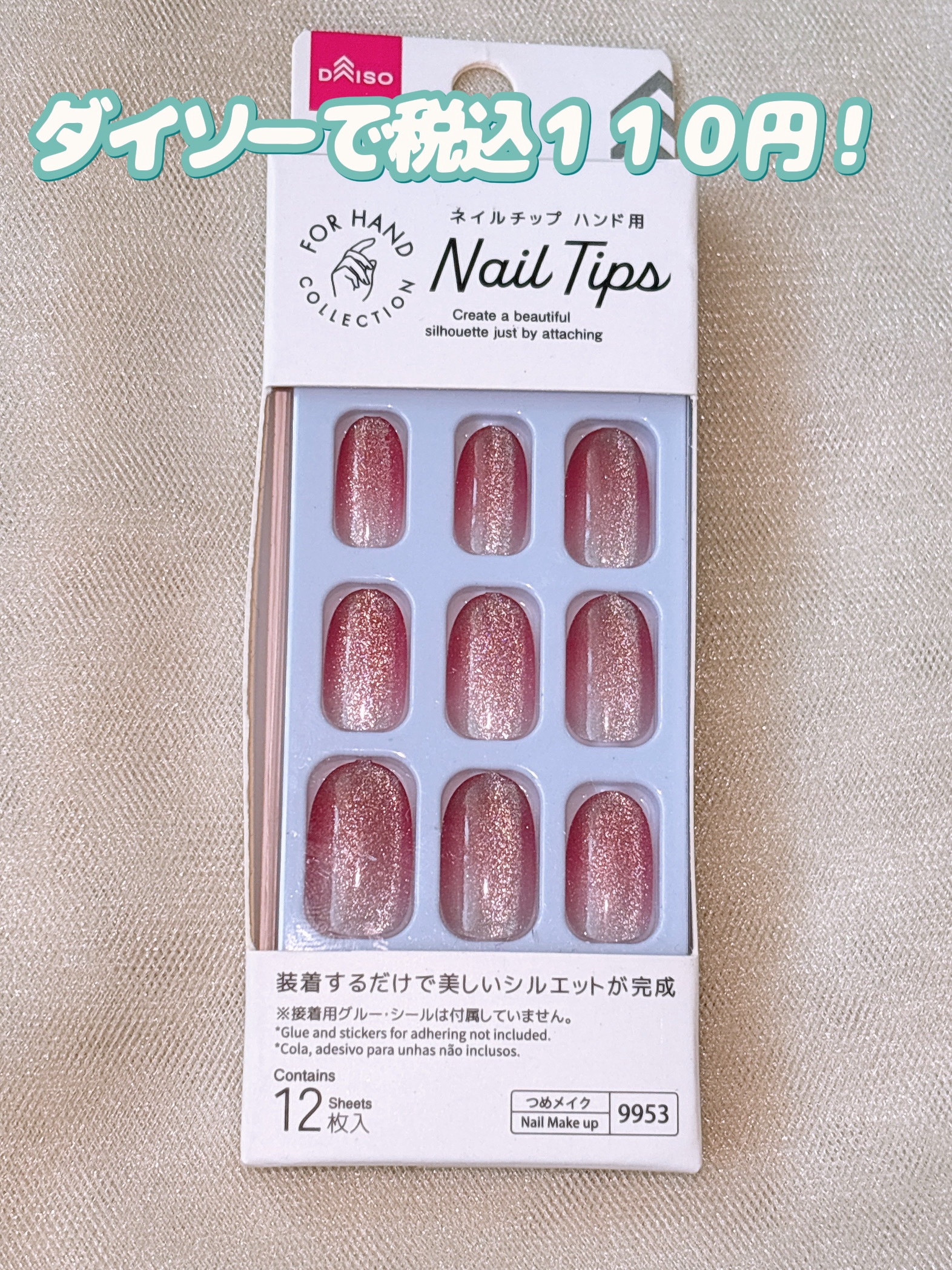 ネイルチップ（ハンド）/DAISO/ネイルチップ・パーツを使ったクチコミ（2枚目）