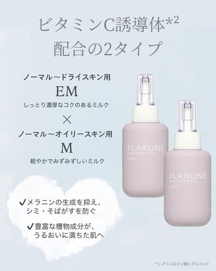 フラルネ ブライトリファイン ミルク EM/ALBION/乳液を使ったクチコミ(3枚目)
