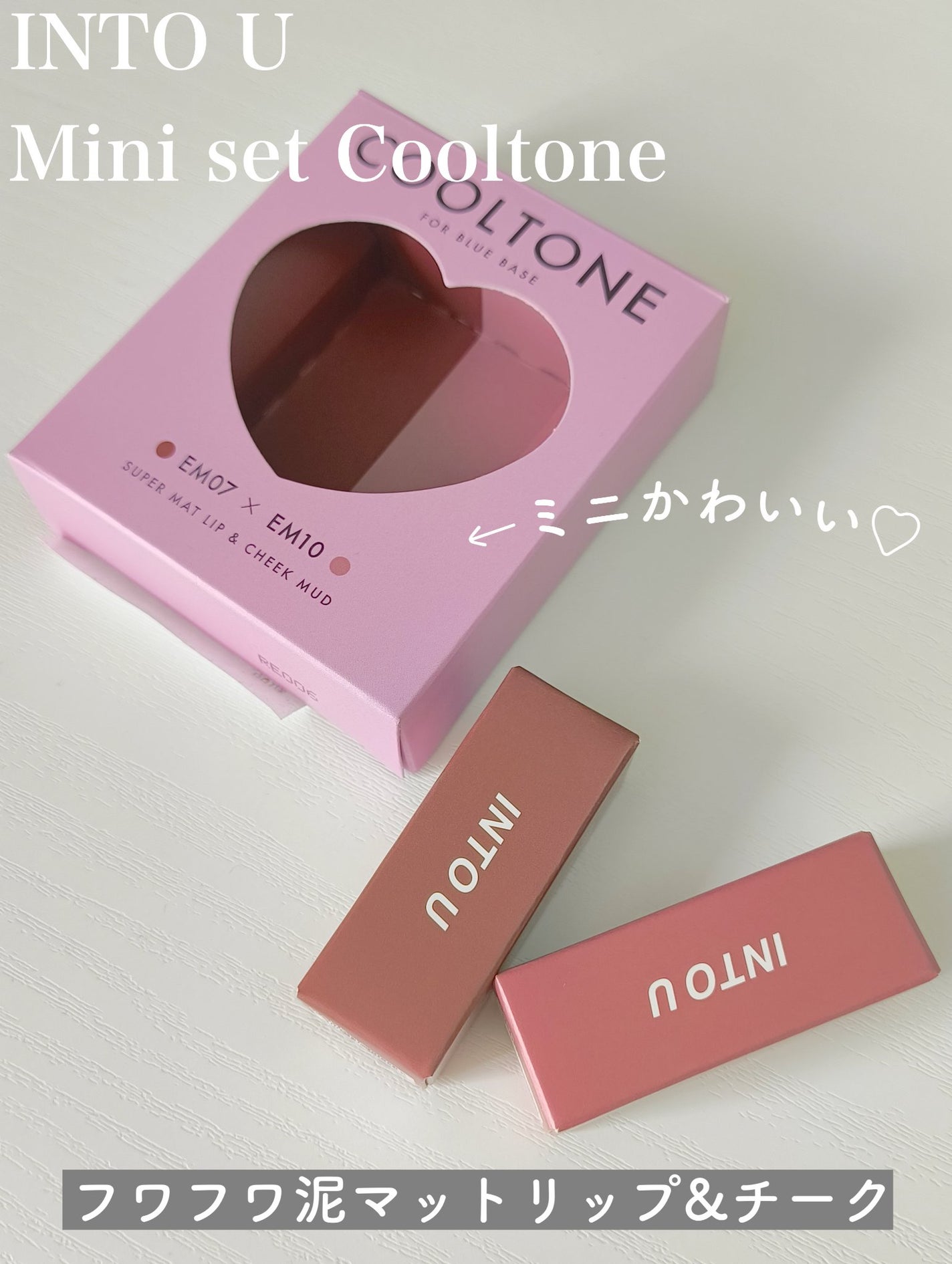 スーパーマットリップ&チークマッドミニセット/INTO U/メイクアップキットを使ったクチコミ(4枚目)