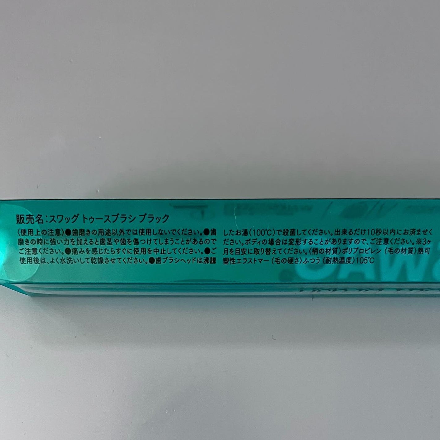 Tooth paste/SWAG/歯磨き粉を使ったクチコミ(5枚目)