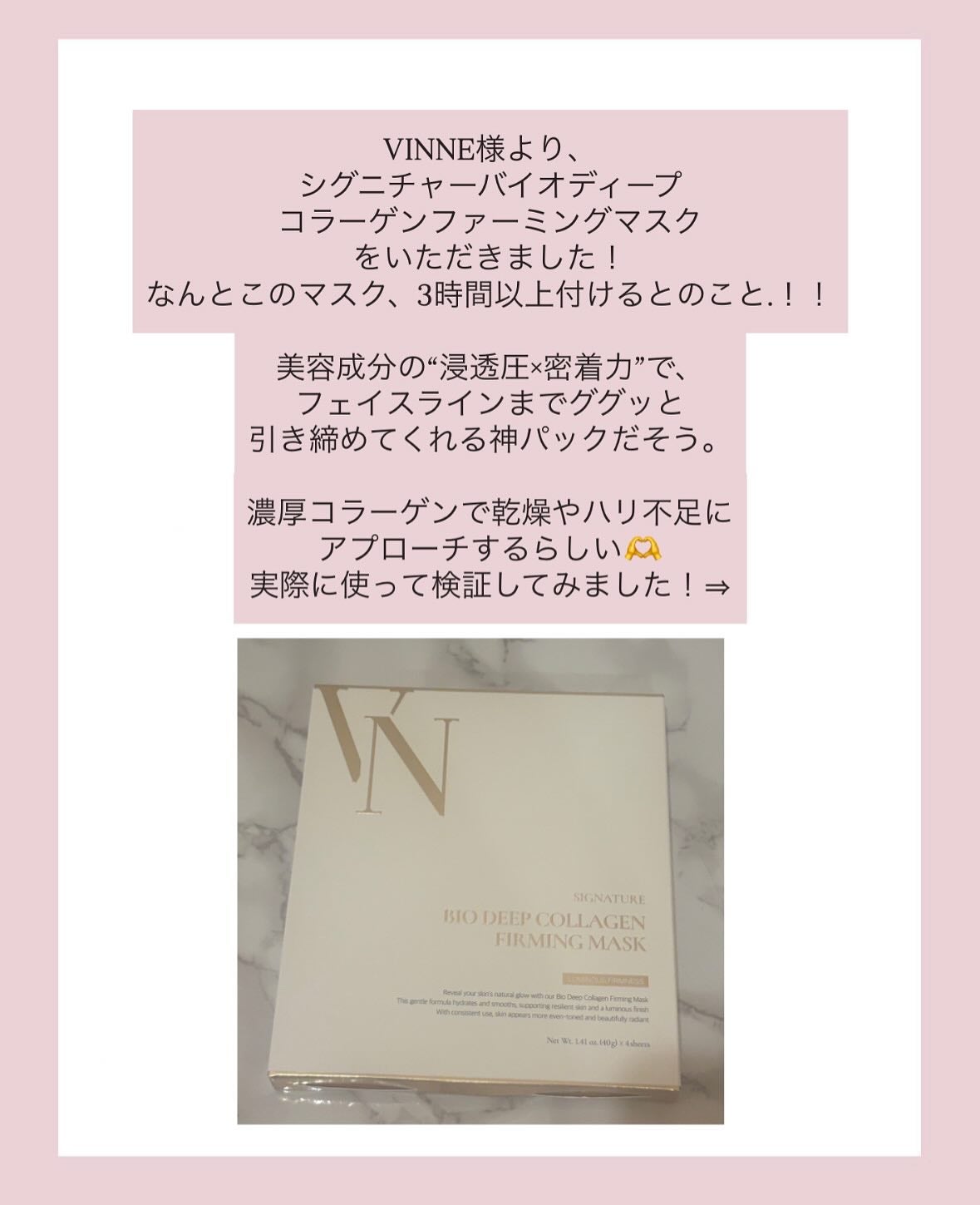 PUNIKO on LIPS 「VINNE様より、シグニチャーバイオディープコラーゲンファーミ..」(2枚目)
