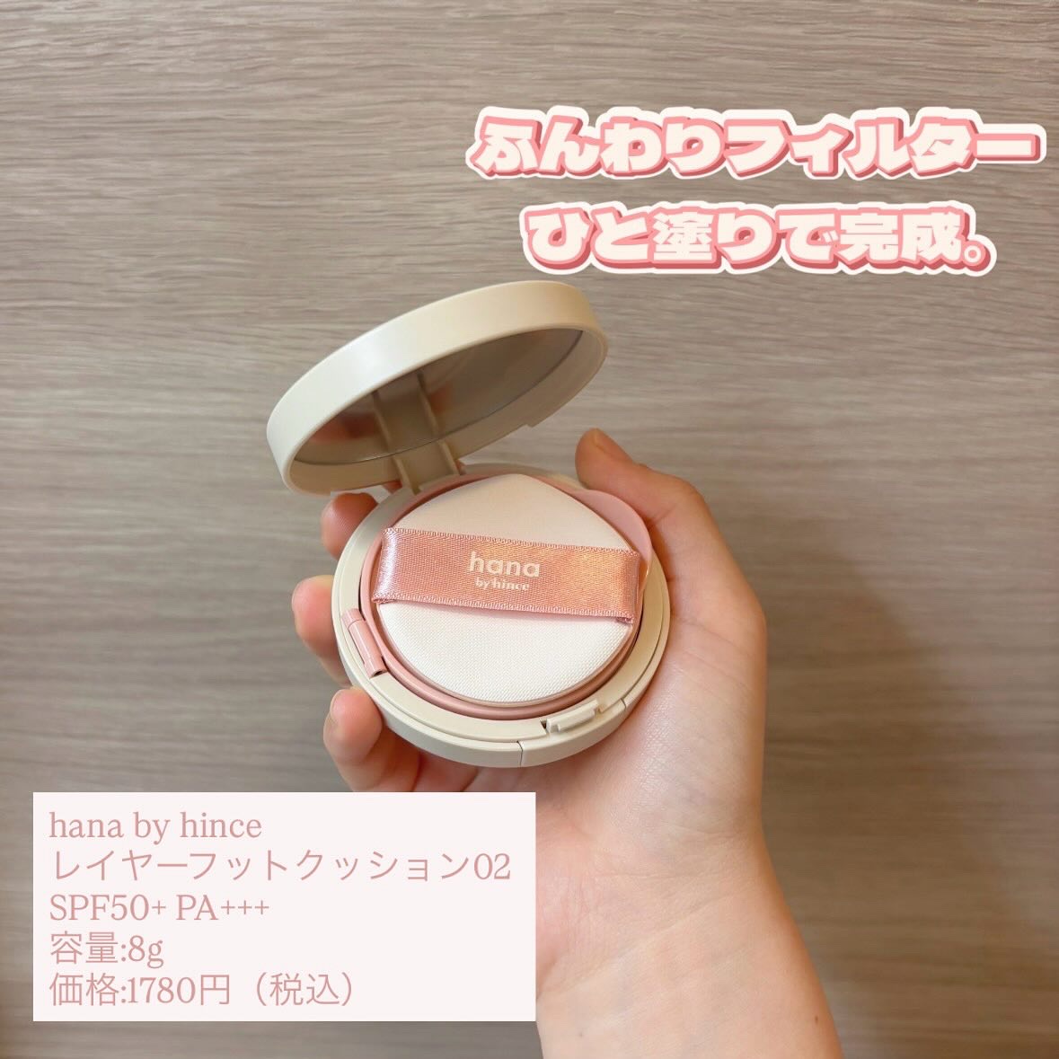 レイヤーフィットクッション/hana by hince/クッションファンデーションを使ったクチコミ（1枚目）