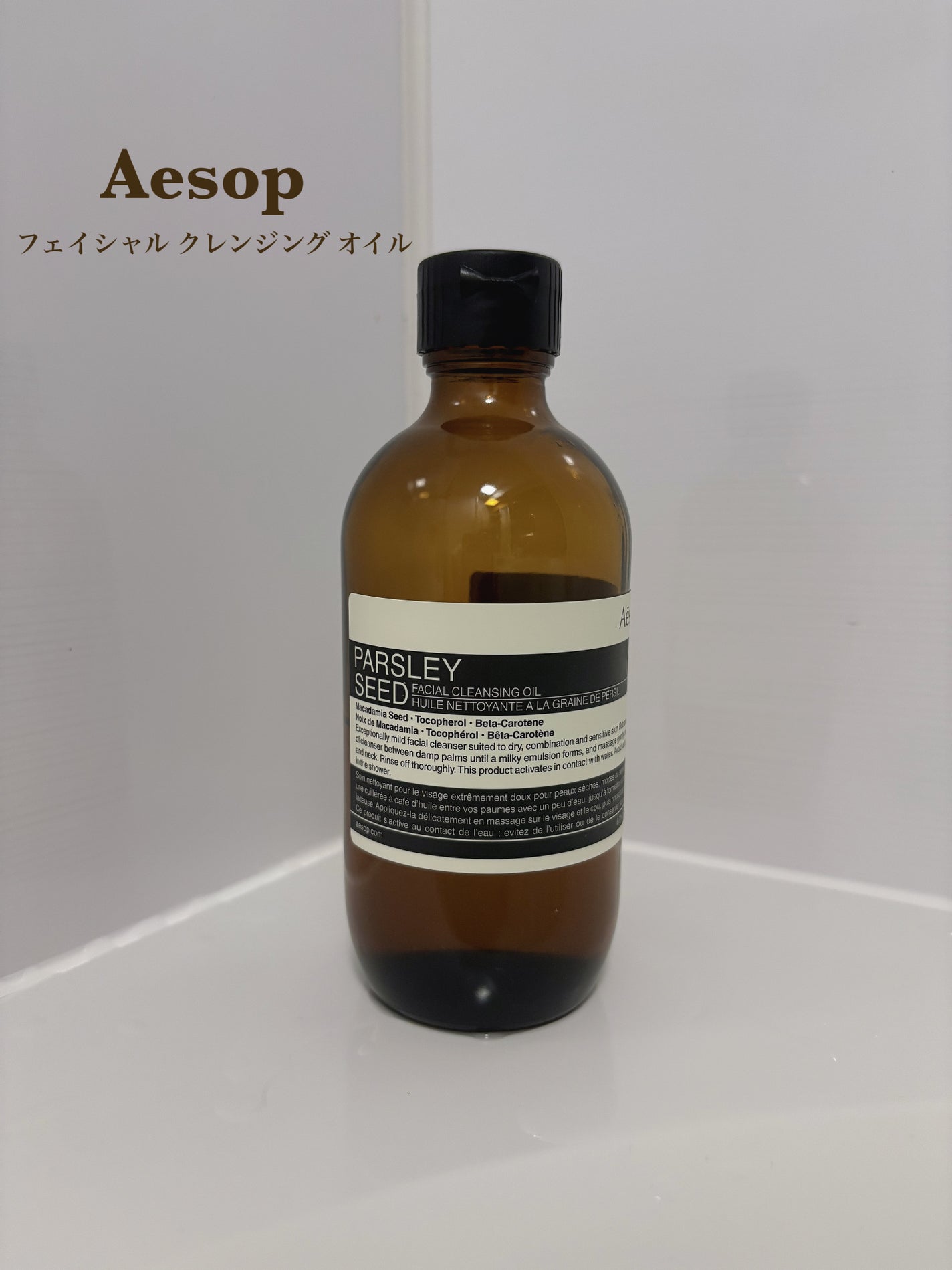 フェイシャル クレンジング オイル/Aesop/オイルクレンジングを使ったクチコミ(1枚目)