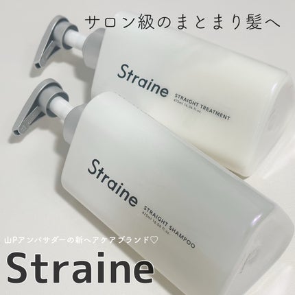 ストレートシャンプー/ストレートトリートメント ホワイトブロッサムの香り/Straine/市販シャンプーを使ったクチコミ(1枚目)