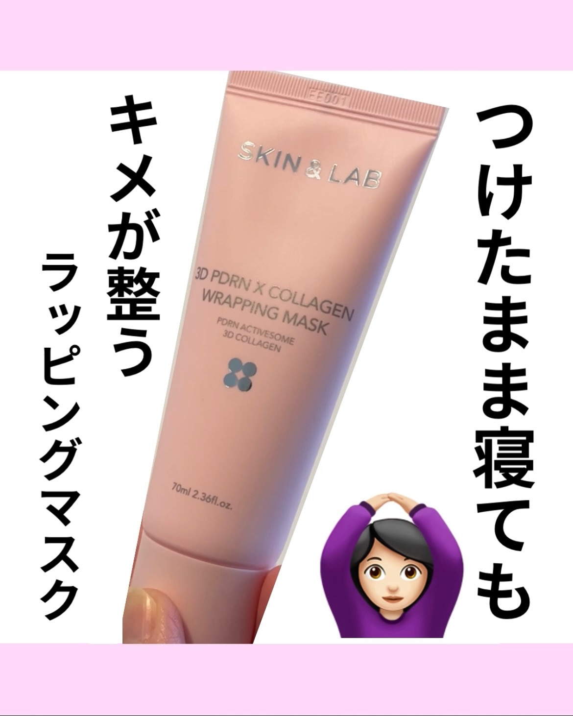 3D PDRN X コラーゲンラッピングマスク/SKIN&LAB/フェイスクリームを使ったクチコミ（1枚目）