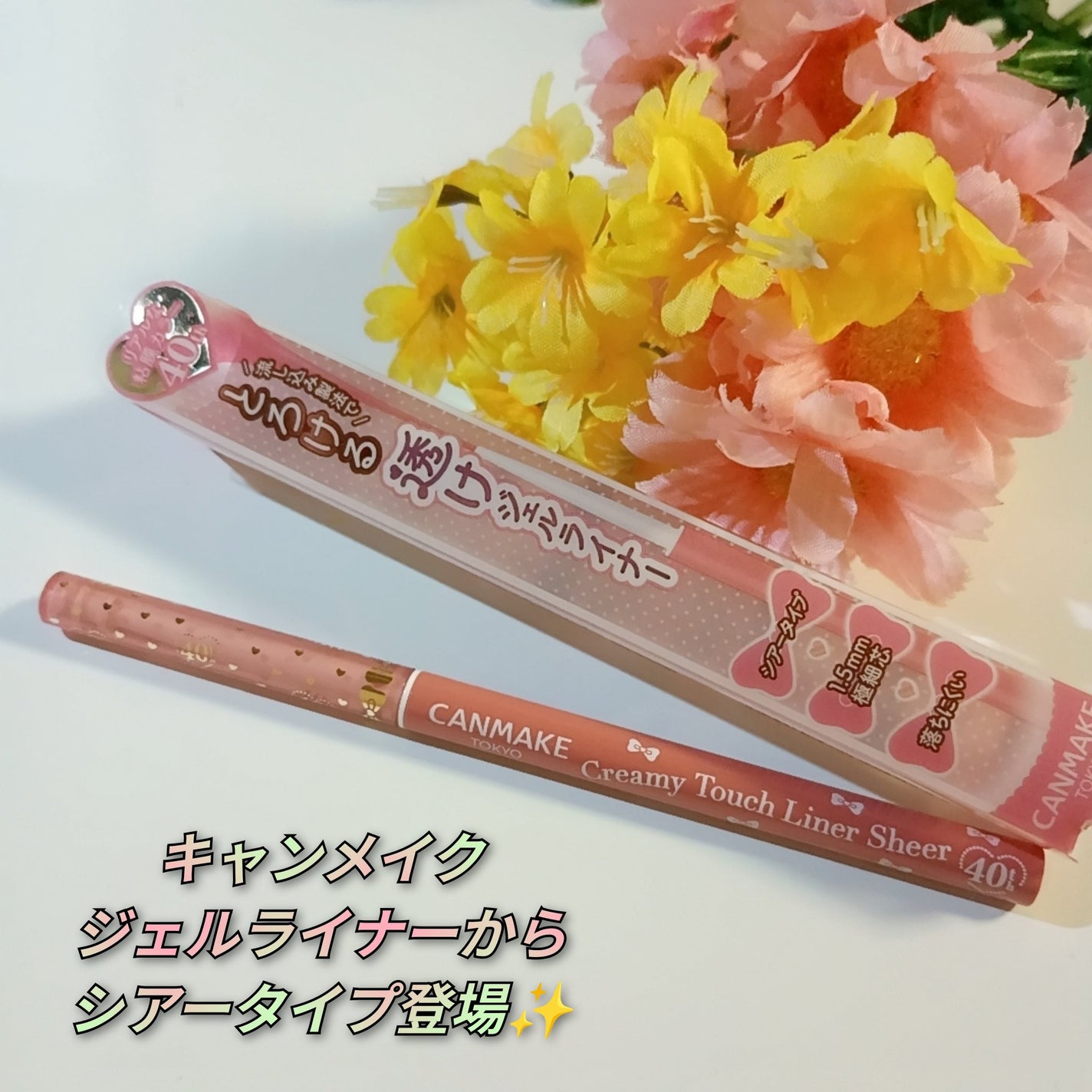 クリーミータッチライナー/キャンメイク/ジェルアイライナーを使ったクチコミ(1枚目)