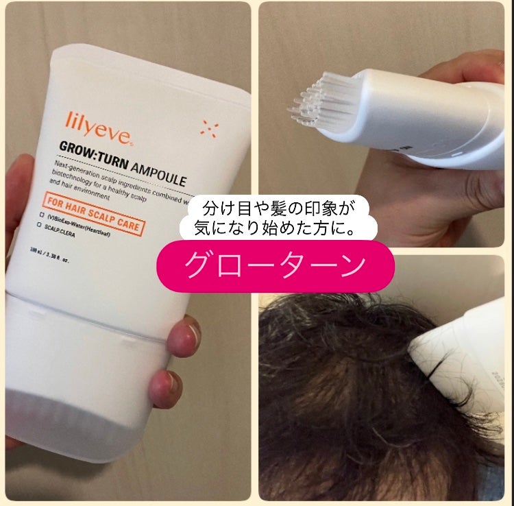 グローターン 100ml/リリーイブ/頭皮ローションを使ったクチコミ(1枚目)