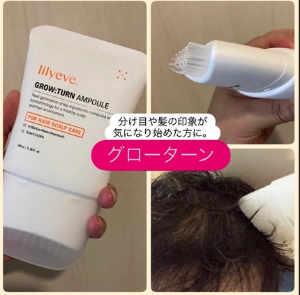 グローターン 100ml/リリーイブ/頭皮ローションを使ったクチコミ(1枚目)