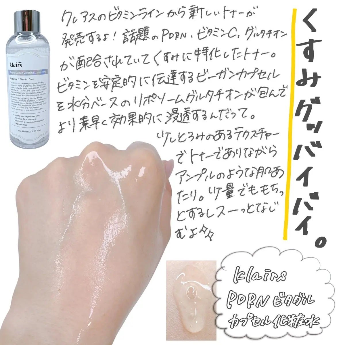 PDRN ビタグル カプセル 化粧水/Klairs/化粧水を使ったクチコミ(2枚目)