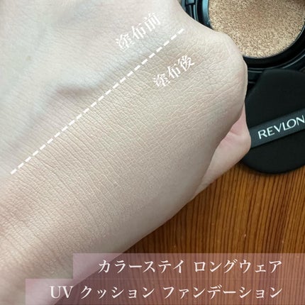 レブロン カラーステイ ロングウェア UV クッション ファンデーション/REVLON/クッションファンデーションを使ったクチコミ(6枚目)