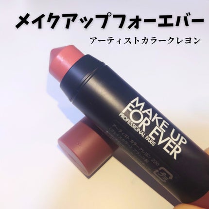 アーティスト カラークレヨン/MAKE UP FOR EVER/ジェル・クリームチークを使ったクチコミ(1枚目)