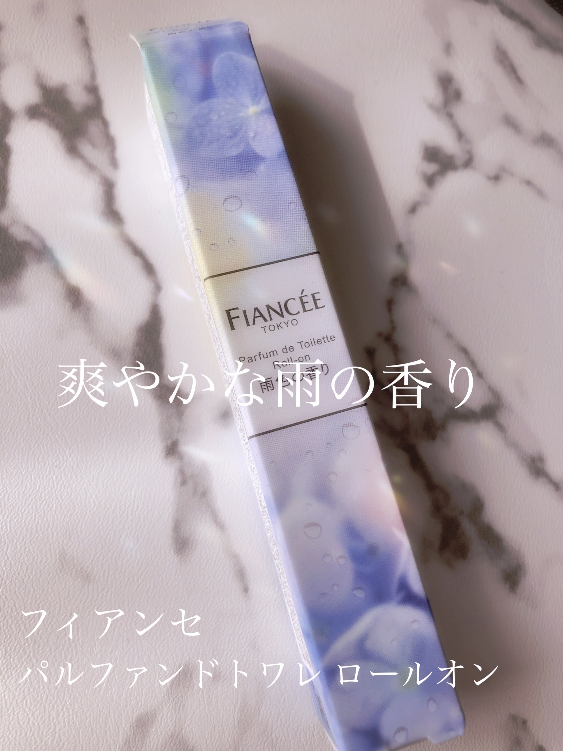パルファンドトワレ ロールオン 雨色の香り/フィアンセ/香水を使ったクチコミ（1枚目）