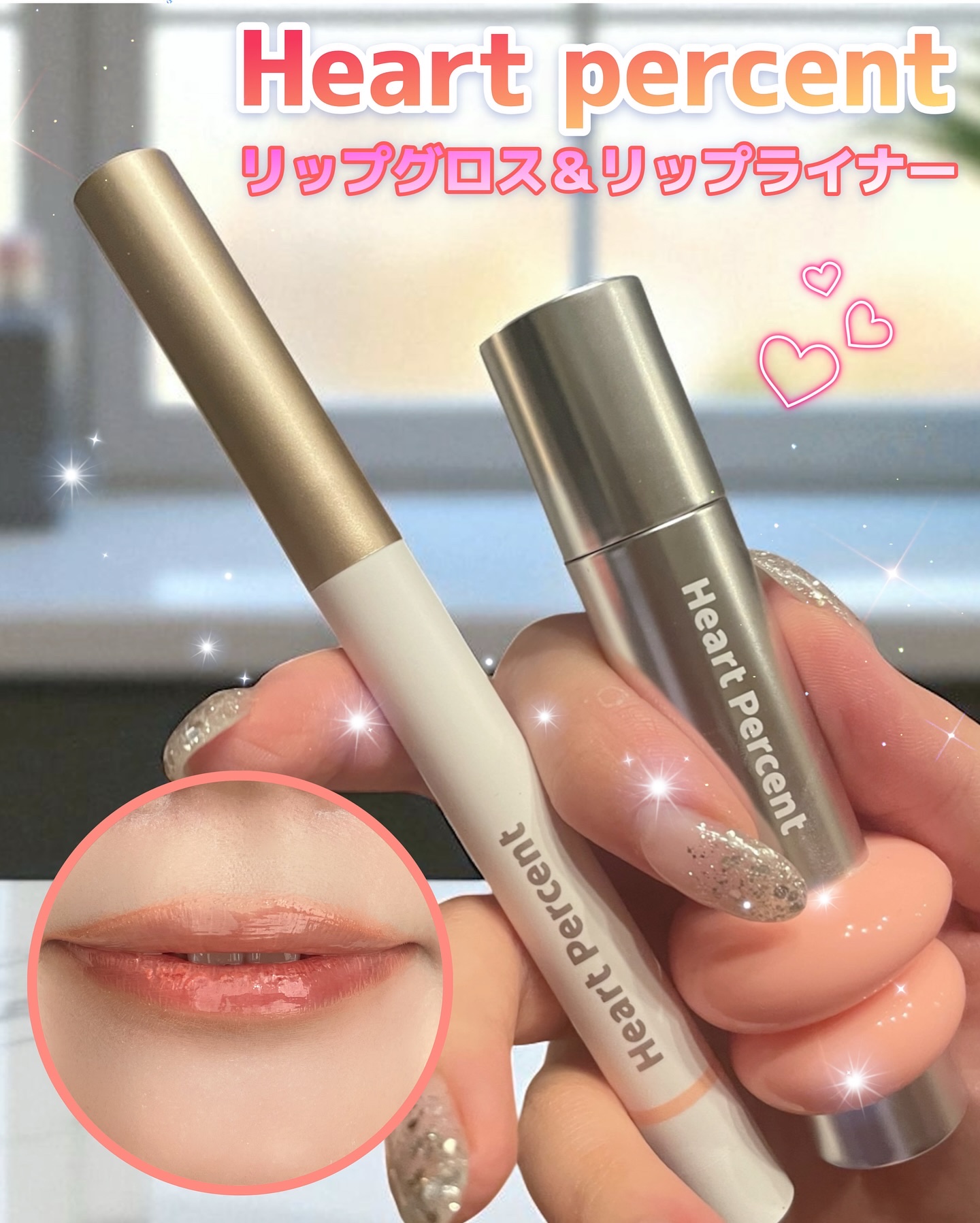 ♡･･････♡･･････♡･･････♡･････♡･･････♡･･････♡

ハートパーセント ワンウェイグロイティント

♡･･････♡･･････♡･･････♡･････♡･･････♡･･････♡

高光沢グロス効果と